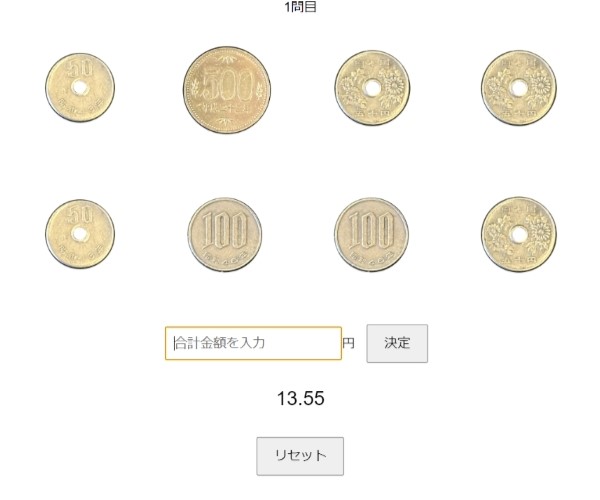 小銭計算のスクリーンショット